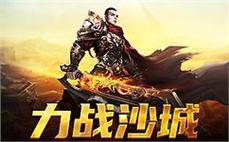 体验热血情怀，传奇sf等待你的到来